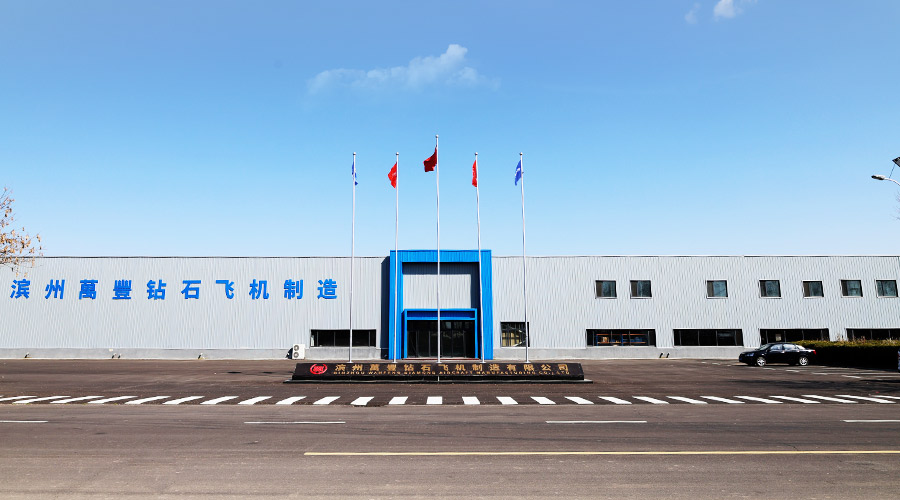 濱州萬豐鉆石飛機制造有限公司