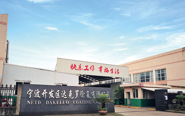 寧波經濟技術開發區達克羅涂復有限公司